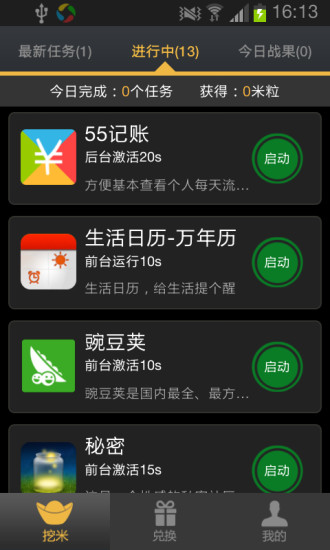 免費下載工具APP|爱挖米 app開箱文|APP開箱王