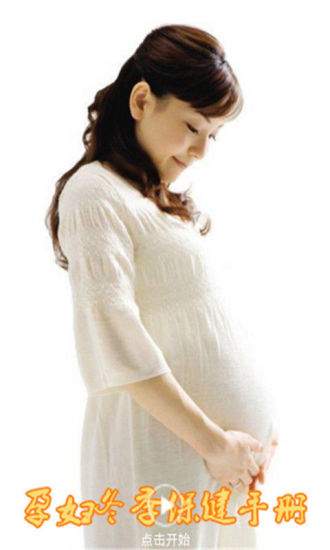 孕妇冬季保健手册