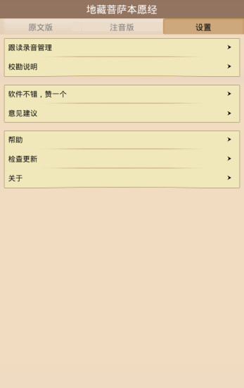 免費下載書籍APP|地藏菩萨本愿经 app開箱文|APP開箱王