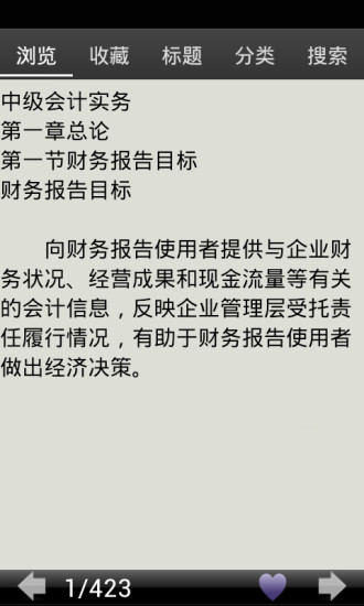 中级会计师考试必背知识点