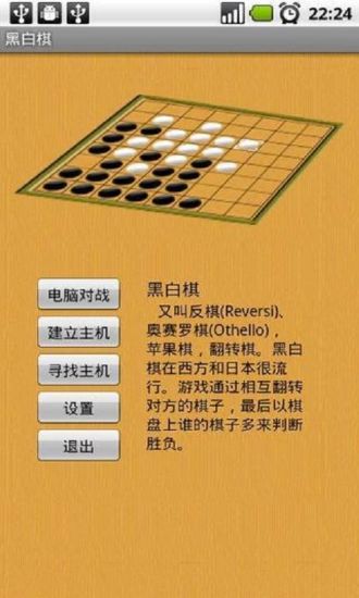 免費下載棋類遊戲APP|黑白棋子 app開箱文|APP開箱王