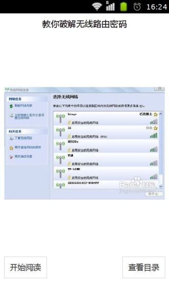 免費下載書籍APP|教你破解无线路由密码 app開箱文|APP開箱王