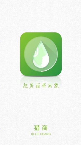 免費下載購物APP|猎商 app開箱文|APP開箱王