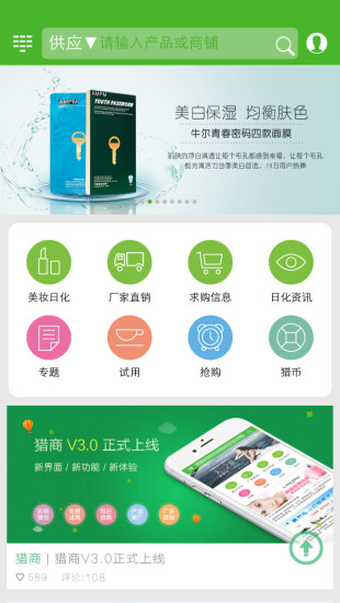 免費下載購物APP|猎商 app開箱文|APP開箱王