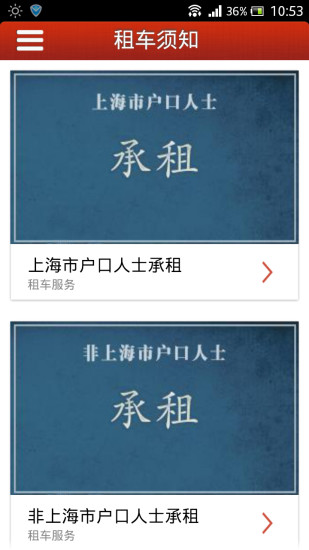 免費下載生活APP|租车服务 app開箱文|APP開箱王