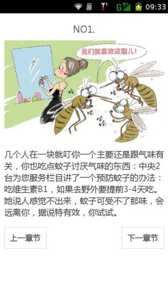 16个驱蚊小妙招安然过夏天