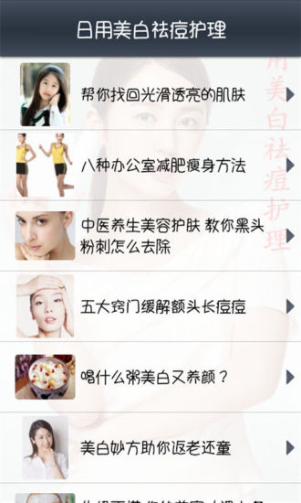 免費下載生活APP|日用美白祛痘护理 app開箱文|APP開箱王
