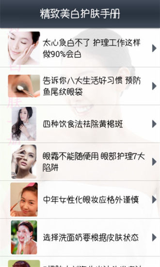 免費下載書籍APP|精致美白护肤手册 app開箱文|APP開箱王