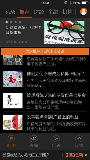 【免費財經App】21世纪网-APP點子