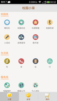 免費下載生活APP|校园小菜 app開箱文|APP開箱王