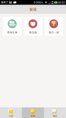 免費下載生活APP|校园小菜 app開箱文|APP開箱王