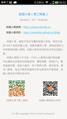 免費下載生活APP|校园小菜 app開箱文|APP開箱王