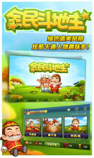 免費下載棋類遊戲APP|全民斗地主 app開箱文|APP開箱王