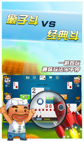 免費下載棋類遊戲APP|全民斗地主 app開箱文|APP開箱王