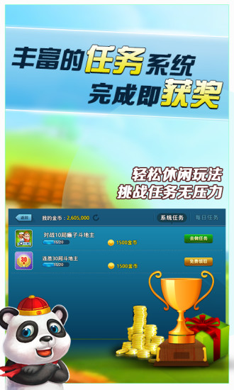 【免費棋類遊戲App】全民斗地主-APP點子