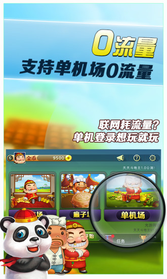 【免費棋類遊戲App】全民斗地主-APP點子