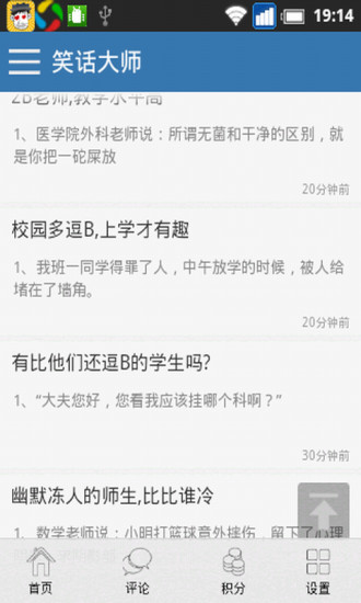 免費下載書籍APP|笑话大王II app開箱文|APP開箱王