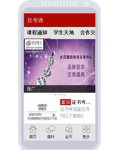 免費下載教育APP|自考通 app開箱文|APP開箱王