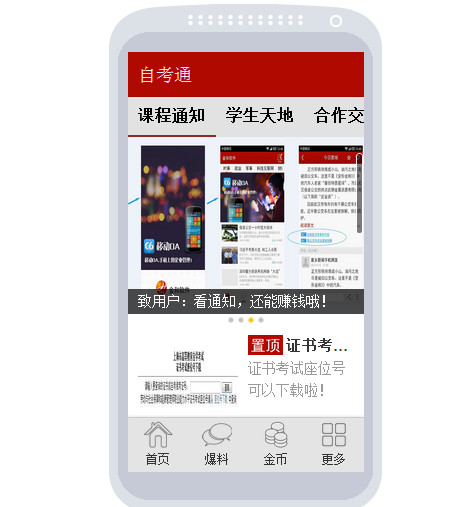 免費下載教育APP|自考通 app開箱文|APP開箱王