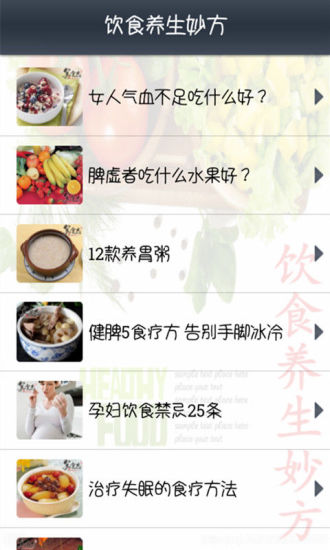 免費下載健康APP|饮食养生妙方 app開箱文|APP開箱王