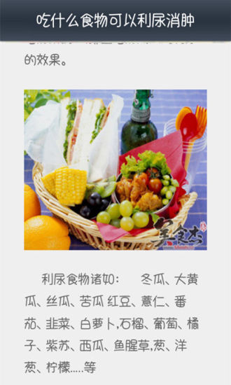 免費下載健康APP|饮食养生妙方 app開箱文|APP開箱王