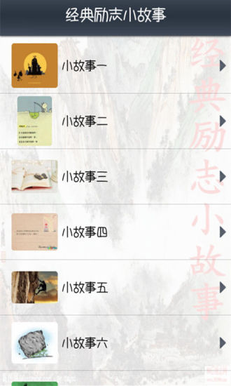 免費下載書籍APP|经典励志小故事 app開箱文|APP開箱王