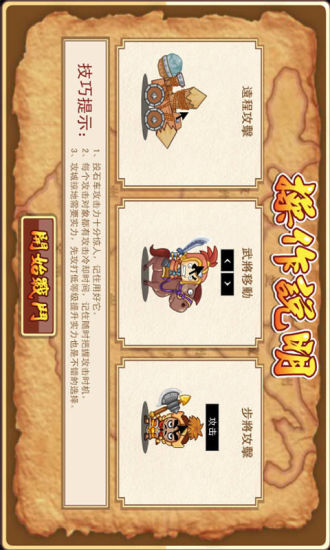 免費下載策略APP|三国Q战中文版 app開箱文|APP開箱王