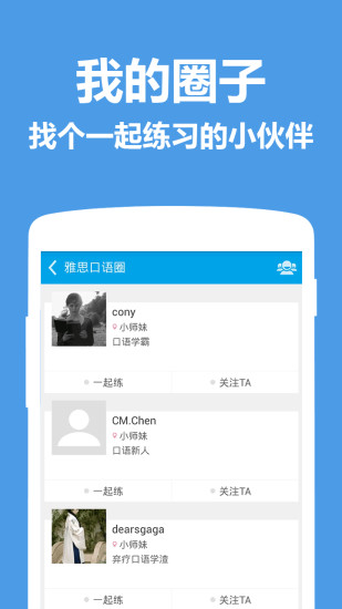 免費下載教育APP|口语圈 app開箱文|APP開箱王