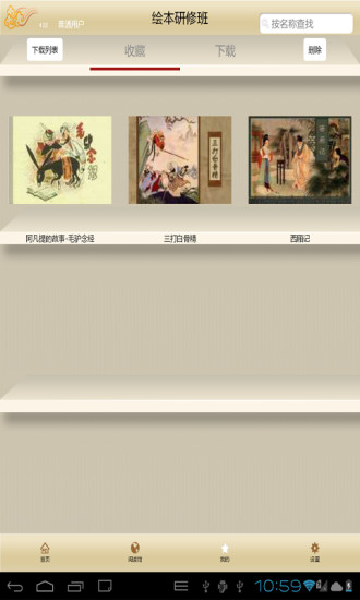 免費下載書籍APP|中华连环画HD app開箱文|APP開箱王