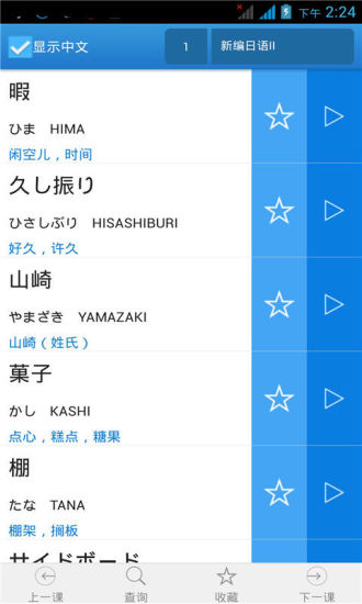 免費下載教育APP|日语单词天天记 app開箱文|APP開箱王