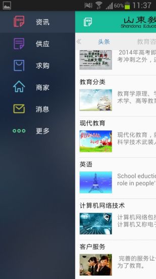 免費下載教育APP|山东教育网 app開箱文|APP開箱王