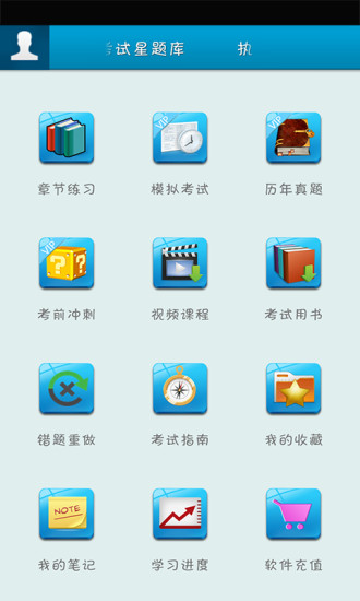 免費下載教育APP|临床执业医师考试星题库 app開箱文|APP開箱王