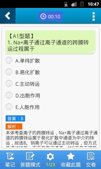 免費下載教育APP|临床执业医师考试星题库 app開箱文|APP開箱王