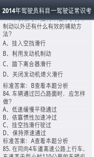 免費下載生活APP|2014驾照考试模拟题 app開箱文|APP開箱王