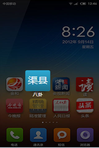 免費下載生活APP|渠县八卦 app開箱文|APP開箱王