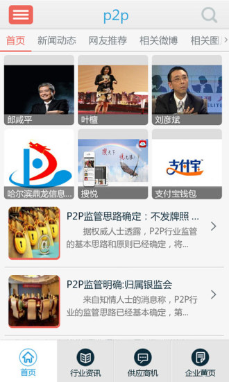 免費下載財經APP|p2p app開箱文|APP開箱王