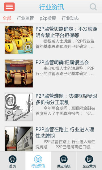 免費下載財經APP|p2p app開箱文|APP開箱王