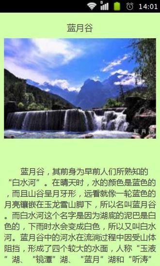 免費下載旅遊APP|丽江著名景点 app開箱文|APP開箱王