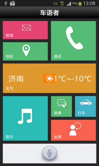 免費下載生活APP|车语者语音助手 app開箱文|APP開箱王