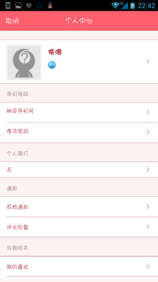 免費下載生活APP|安心早餐 app開箱文|APP開箱王