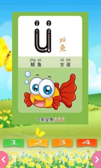 免費下載益智APP|儿童学拼音玩游戏 app開箱文|APP開箱王