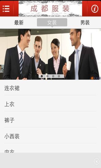 免費下載生活APP|成都服装 app開箱文|APP開箱王