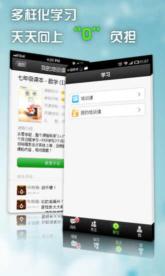 免費下載教育APP|微校通 app開箱文|APP開箱王