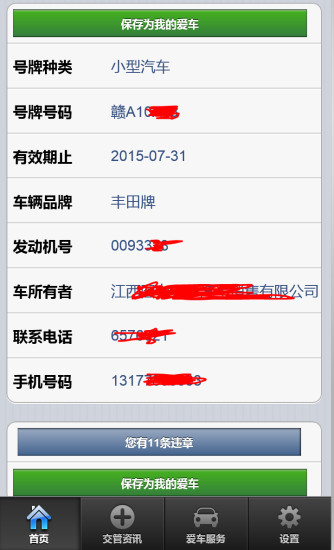 免費下載生活APP|车E通 app開箱文|APP開箱王