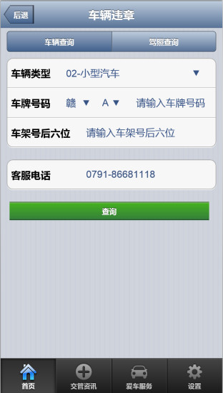 免費下載生活APP|车E通 app開箱文|APP開箱王