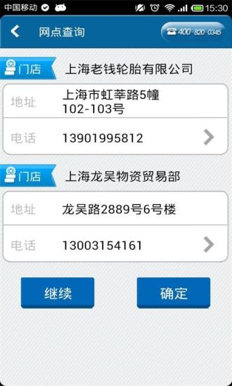 免費下載工具APP|双钱轮胎 app開箱文|APP開箱王