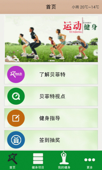 免費下載健康APP|贝菲特 app開箱文|APP開箱王