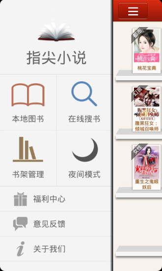 【免費書籍App】指尖小说-APP點子