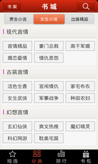 【免費書籍App】指尖小说-APP點子