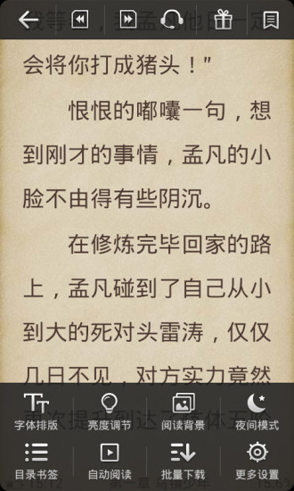 【免費書籍App】指尖小说-APP點子